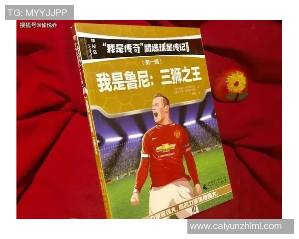 贵州男足球星崛起背后的奋斗故事与地方足球发展潜力探析